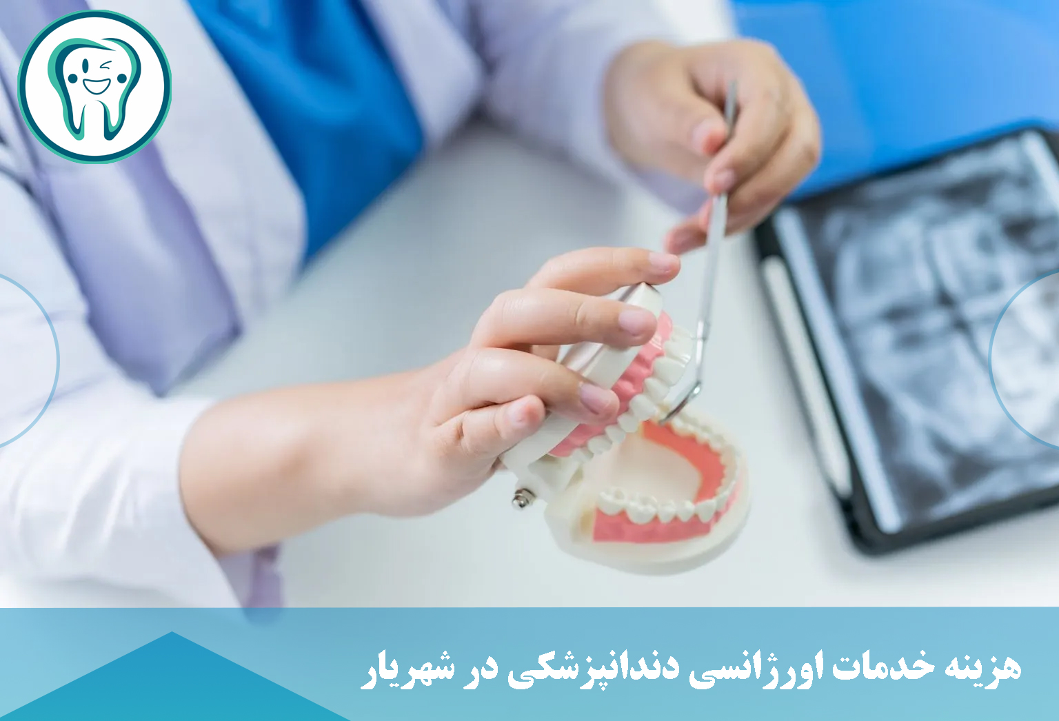 هزینه خدمات اورژانسی دندانپزشکی در شهریار